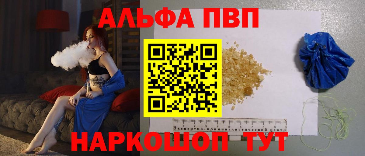 А ПВП Crystall  цена   Альфа ПВП мука  Alpha PVP  Нижнекамск  Вход с VPN 