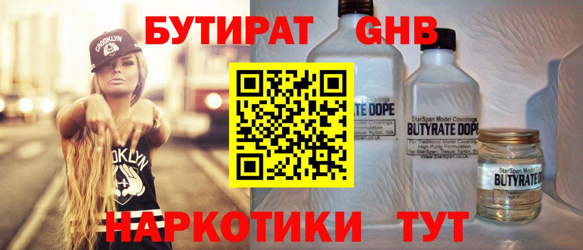 БУТИРАТ жидкий экстази  Вход с VPN  Нижнекамск 