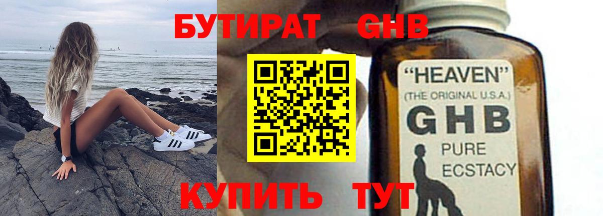 БУТИРАТ бутик Нижнекамск