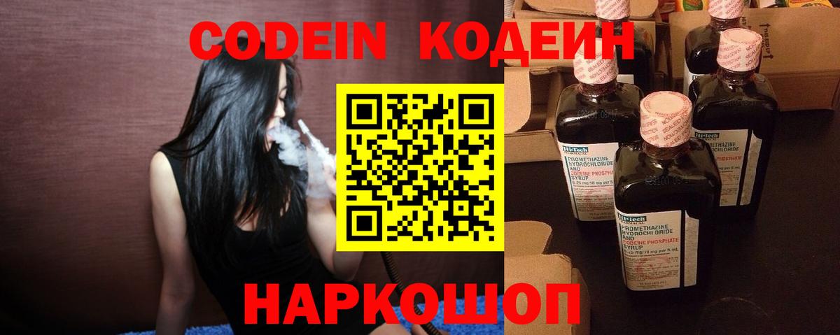 Кодеиновый сироп Lean Purple Drank  как найти закладки  Codein Purple Drank  Нижнекамск  Вход с VPN 