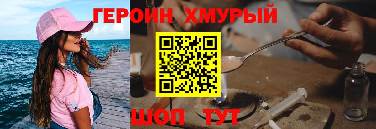 Героин герыч Нижнекамск