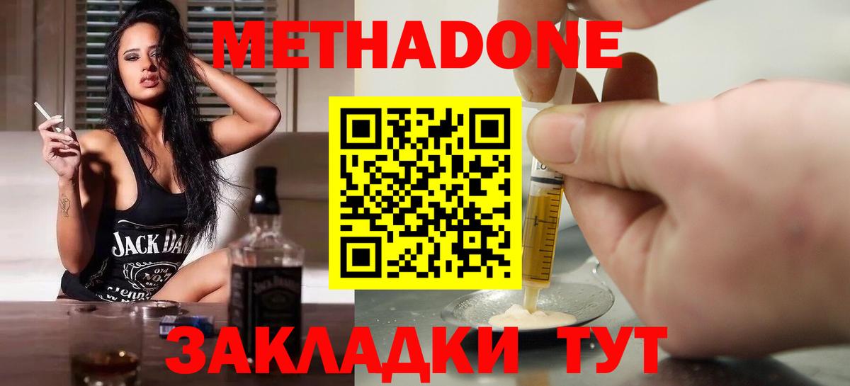 МЕТАДОН methadone  Вход с VPN  МЕТАДОН methadone  Нижнекамск 