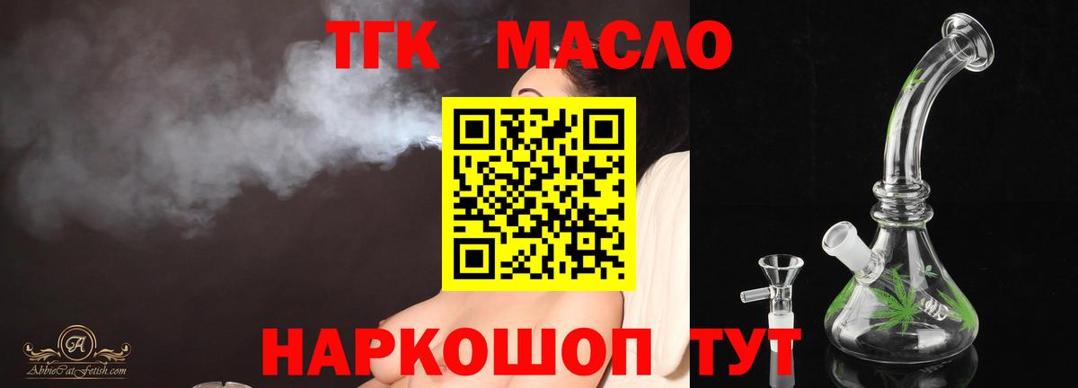 ТГК гашишное масло Нижнекамск